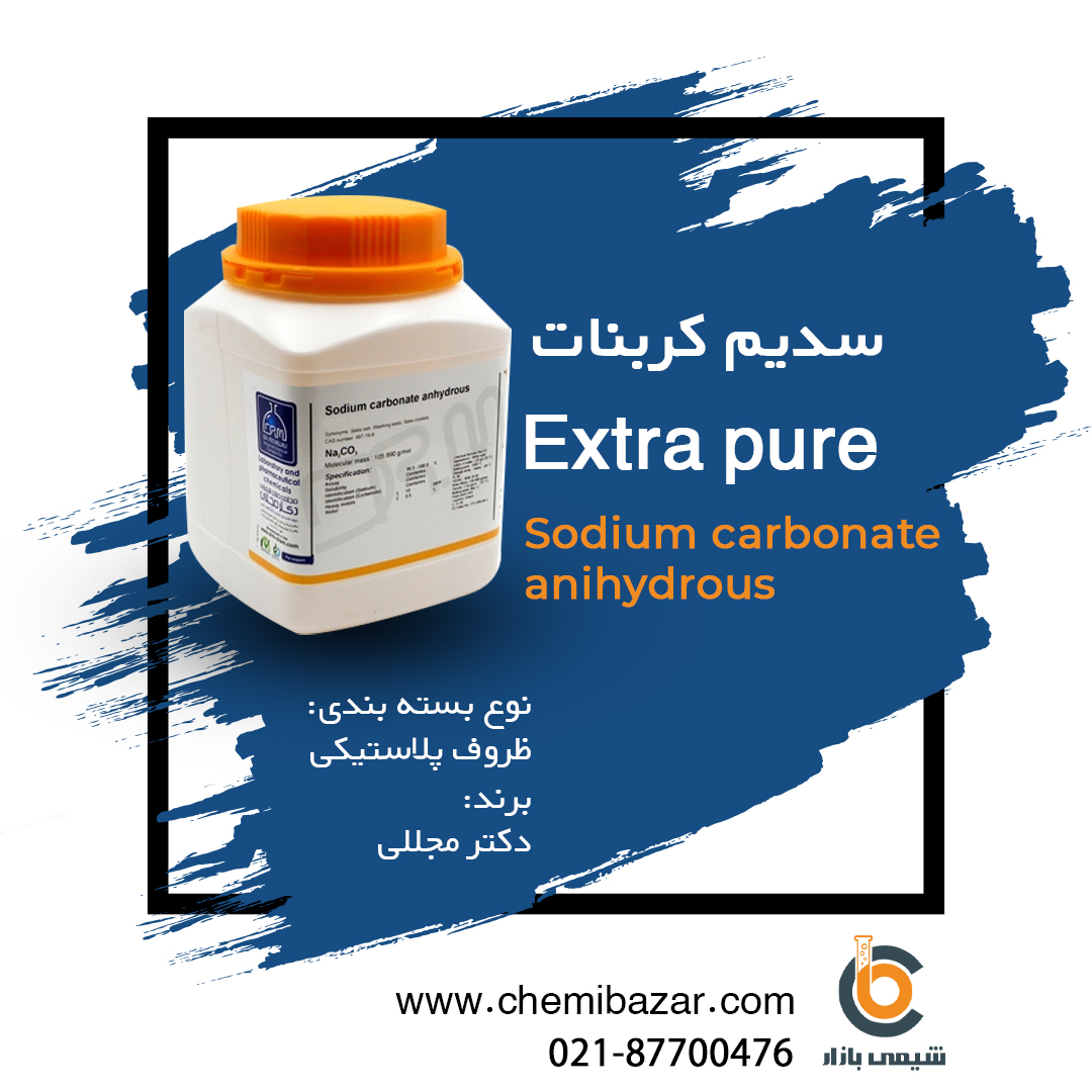 سدیم کربنات