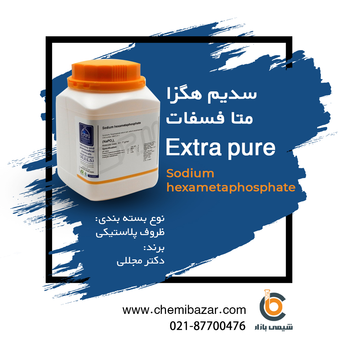 سدیم هگزا متافسفات