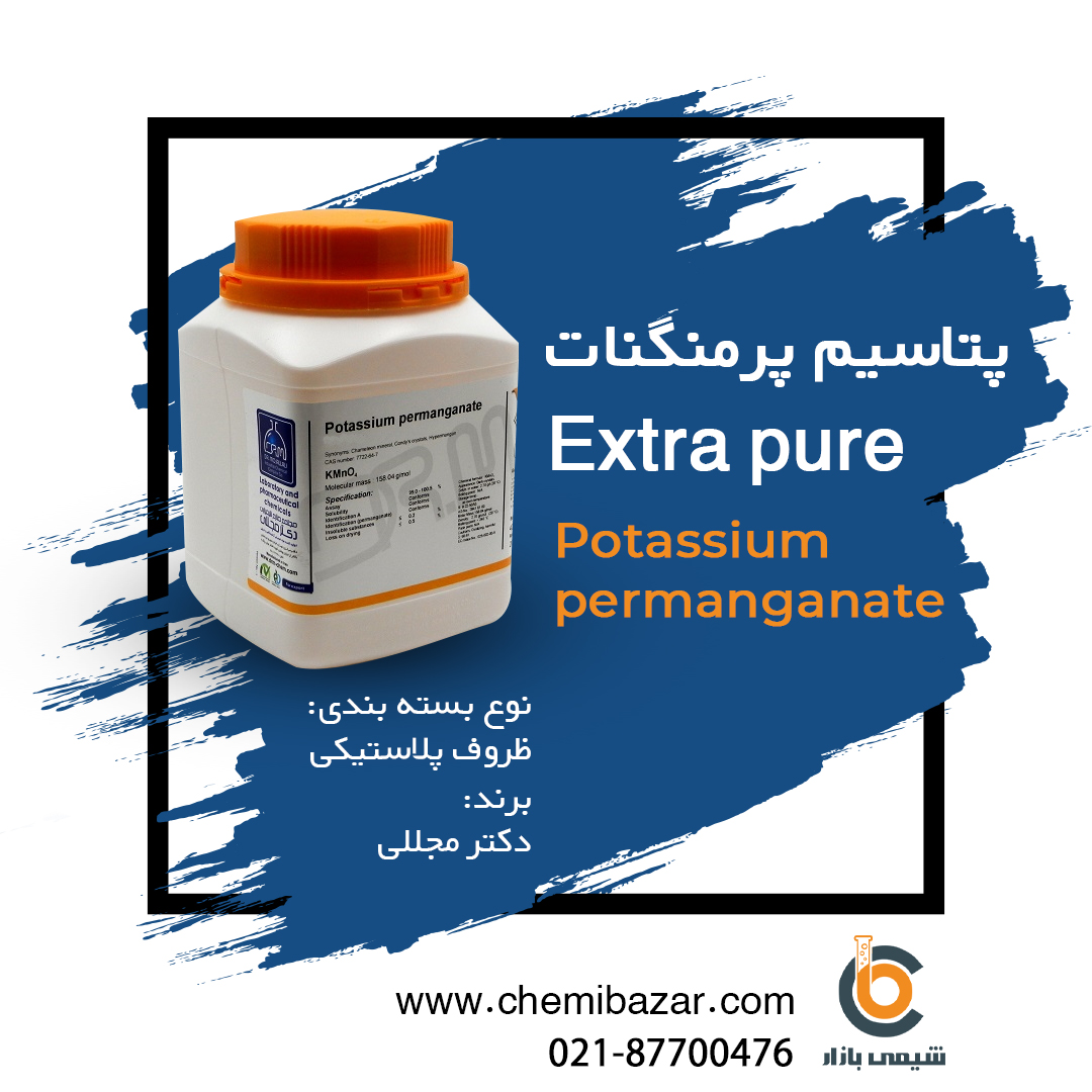 پتاسیم پرمنگنات