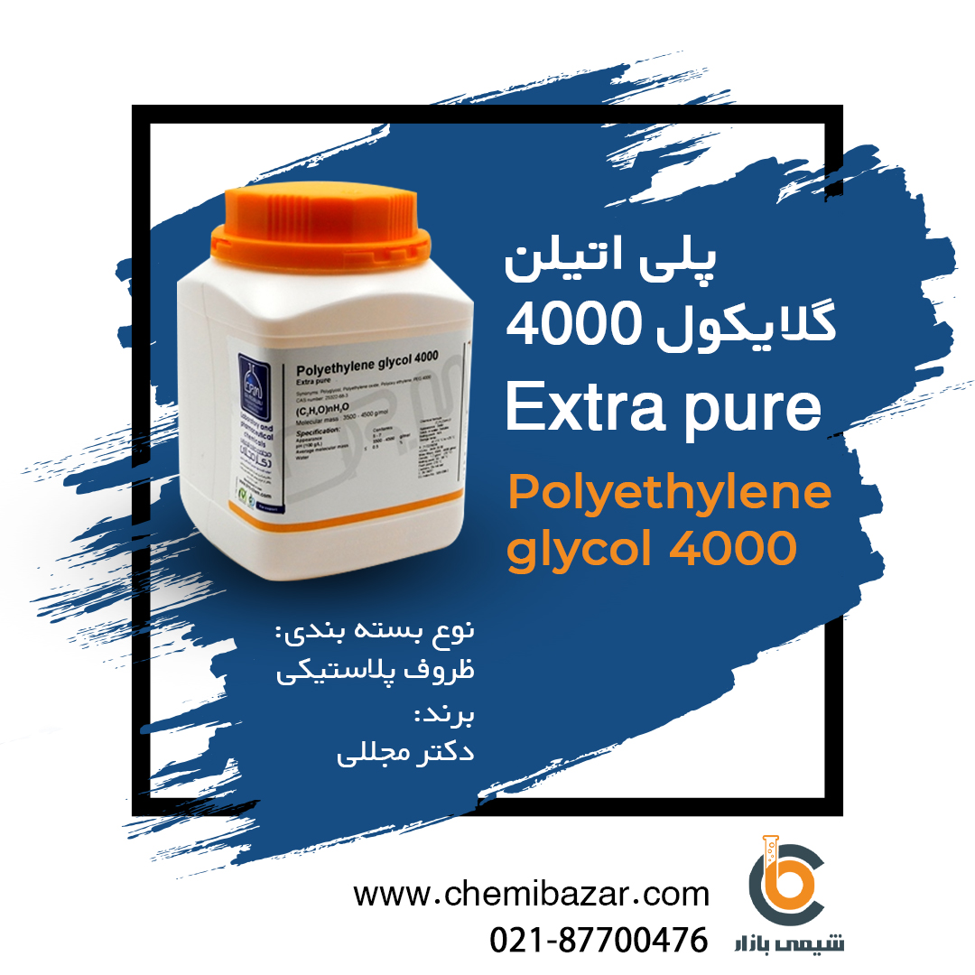 پلی اتیلن گلایکول 4000 