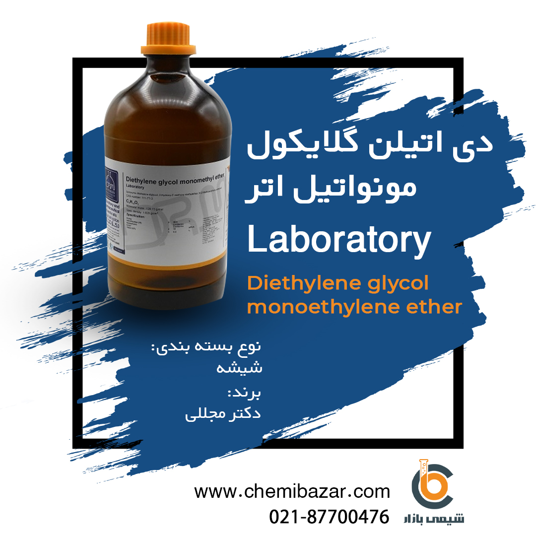 دی اتیلن گلایکول مونو اتیل اتر