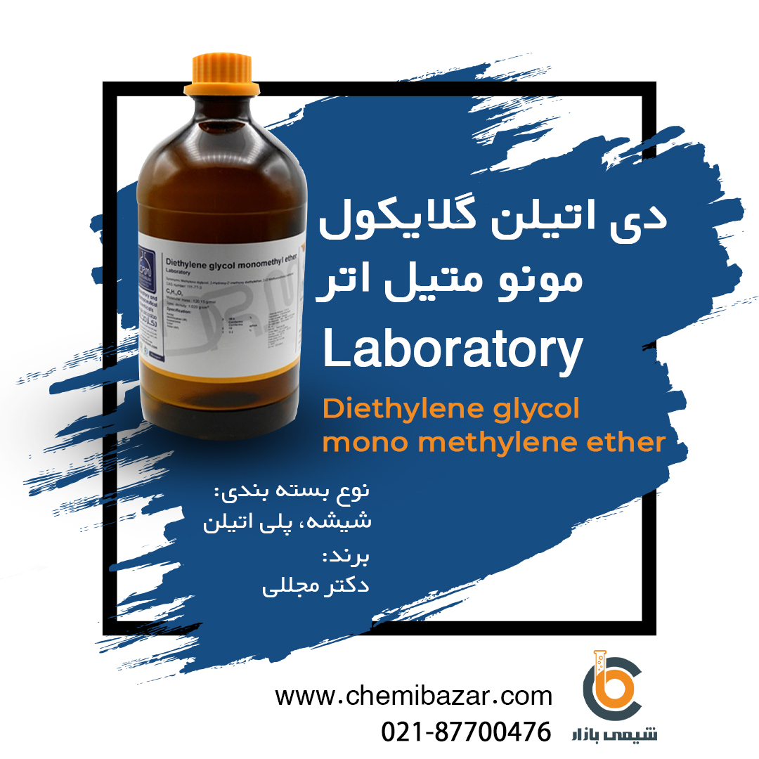 دی اتیلن گلایکول مونو متیل اتر
