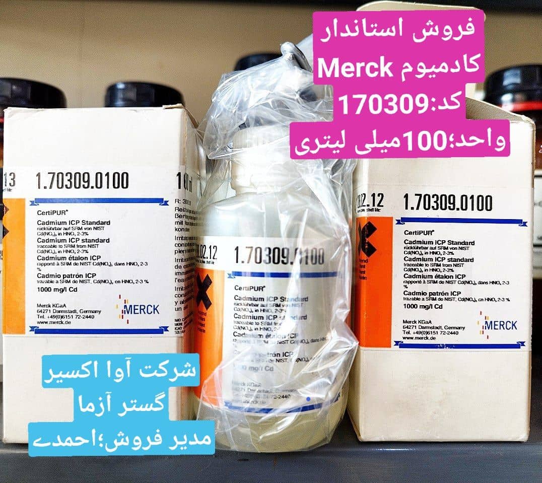 استاندارد کادمیوم