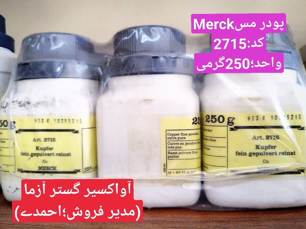 پودر مس