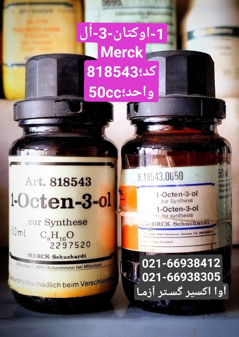 ۱-اوکتن-۳-ال