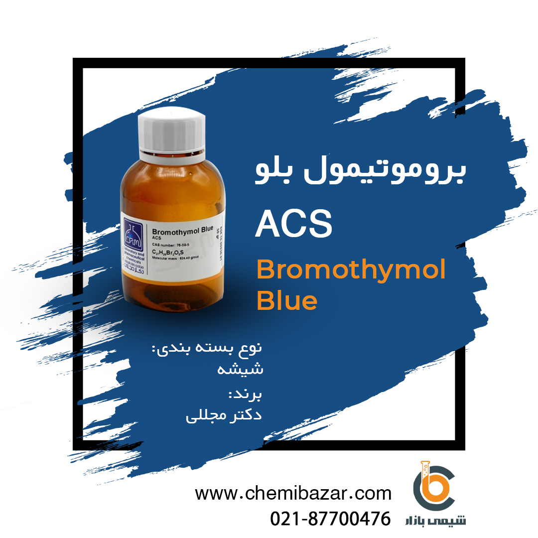 بروموتیمول بلو
