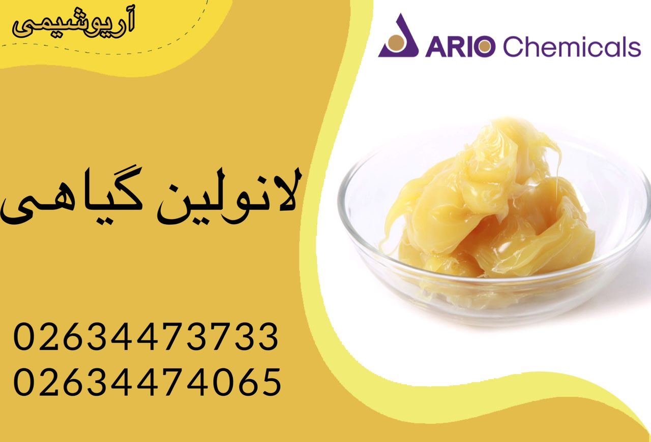لانولین