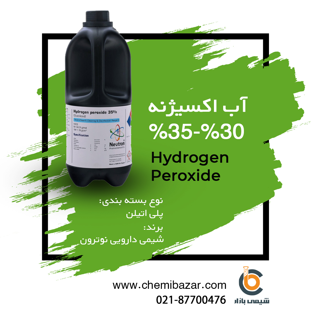 آب اکسیژنه 30 - 35درصد 