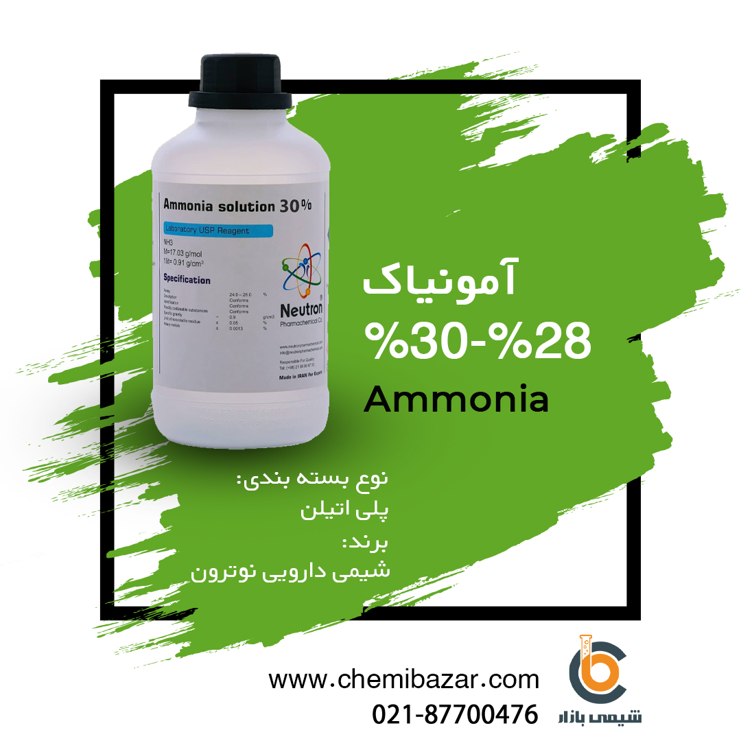 آمونیاک %30-28