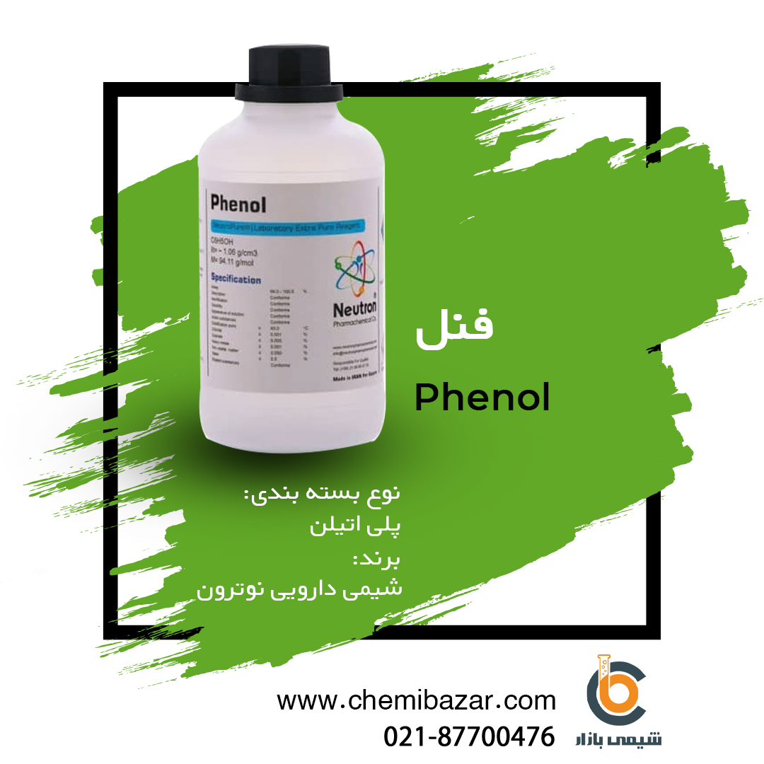فنل 