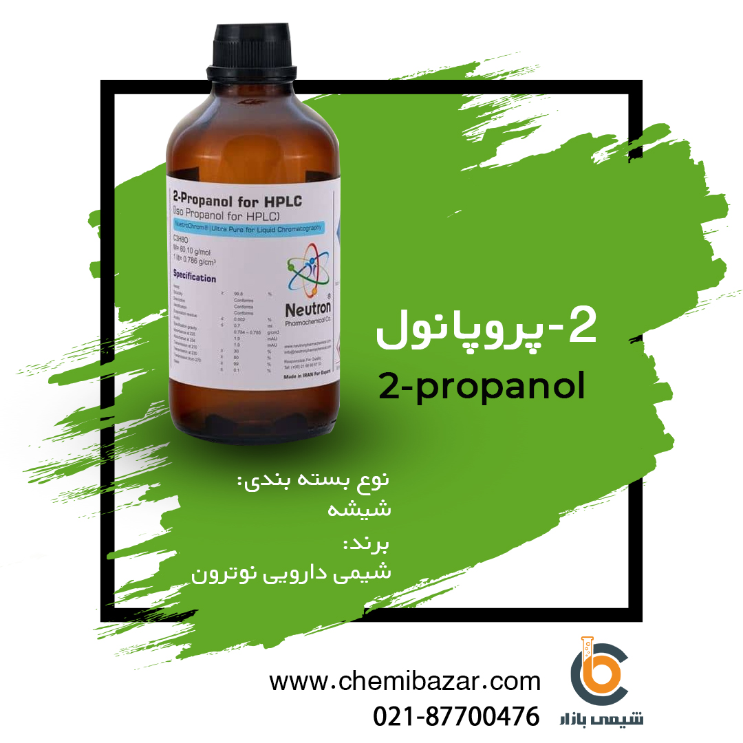 2 پروپانول