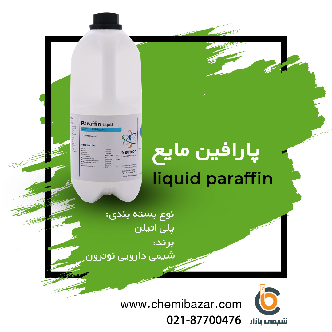 پارافین مایع 