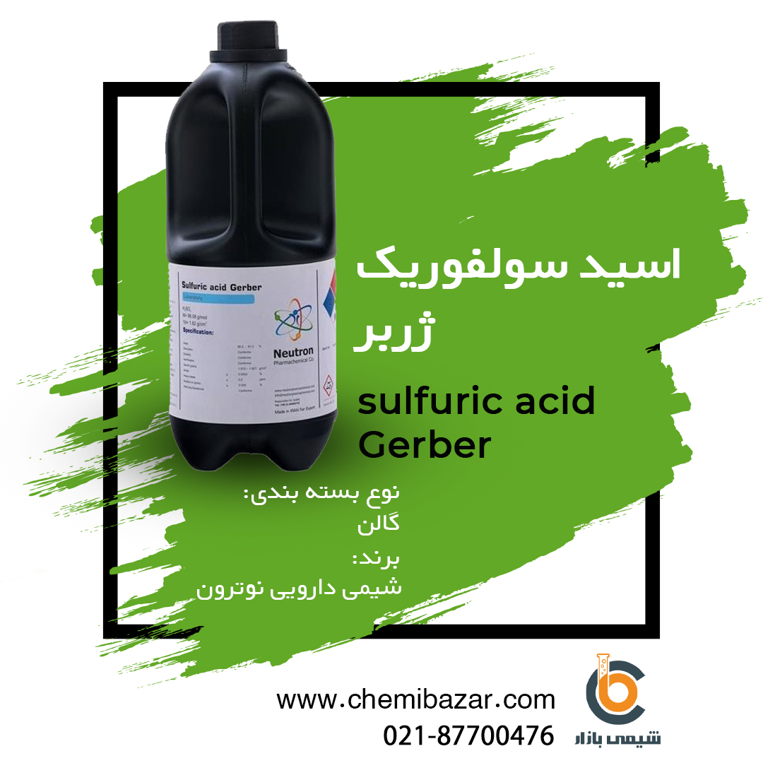 اسید سولفوریک ژربر 