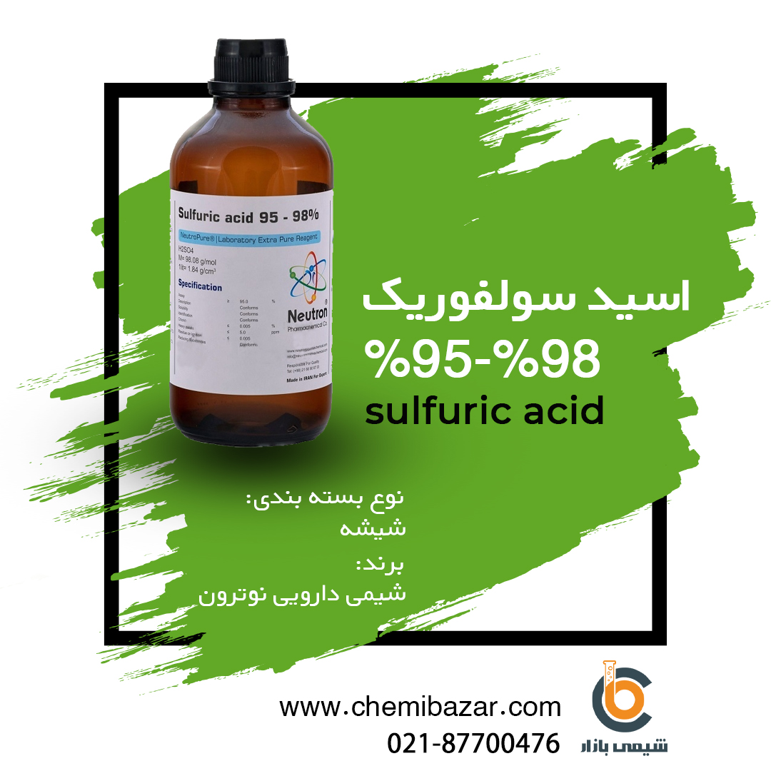 اسید سولفوریک  %98-%95 