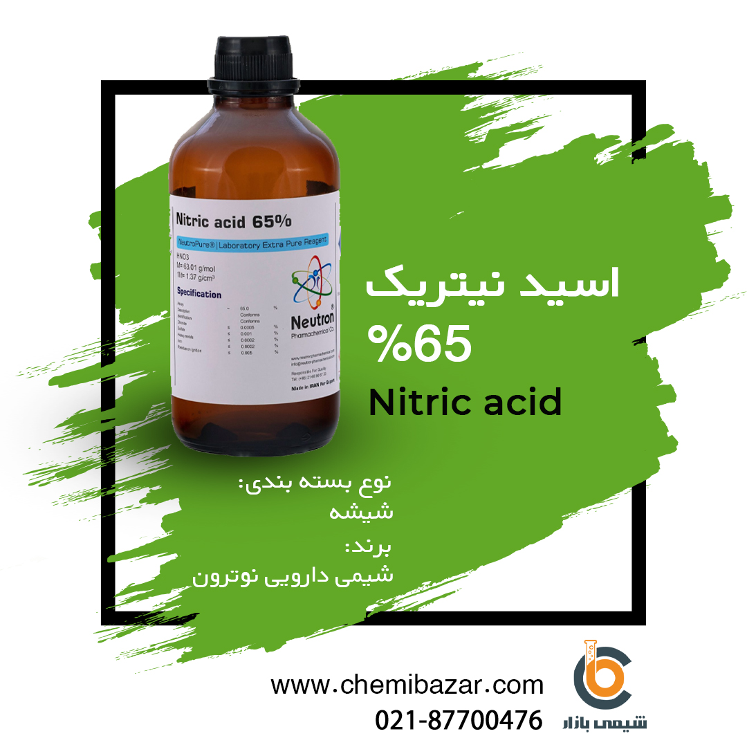 اسید نیتریک %65 