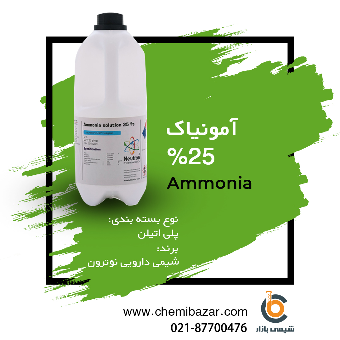 محلول آمونیاک %25 