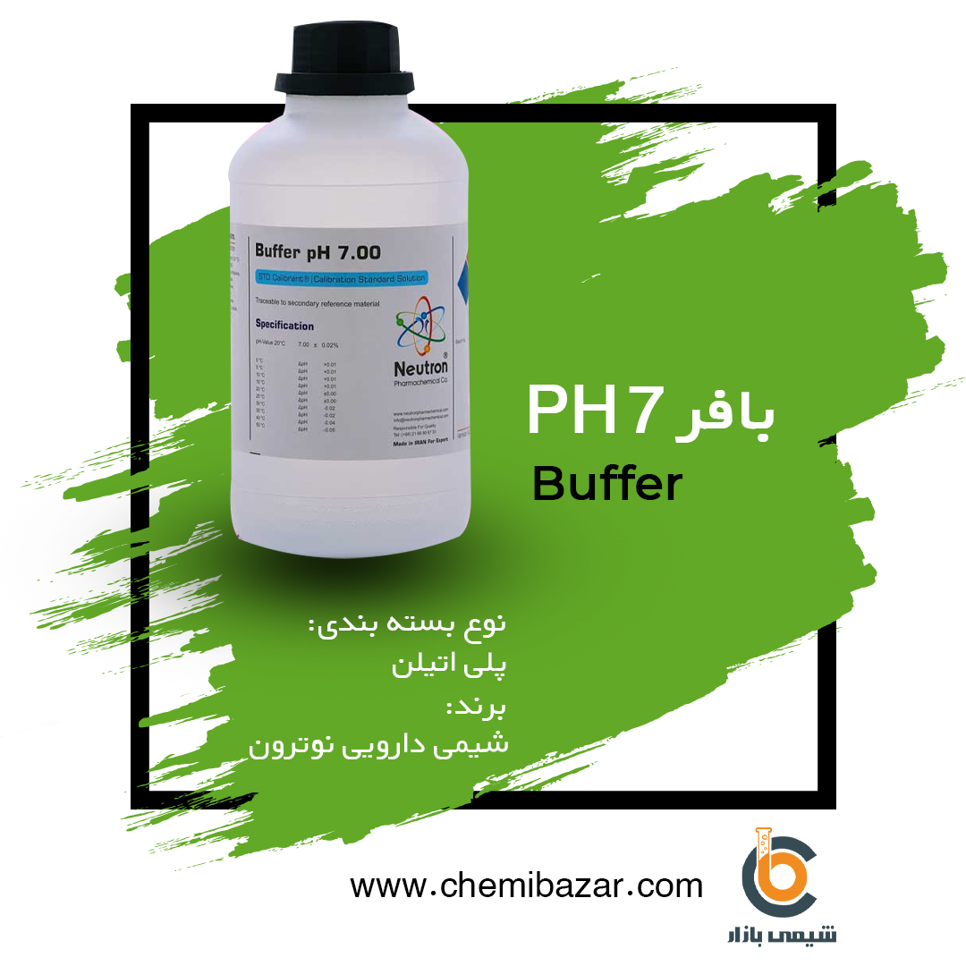 بافر PH5