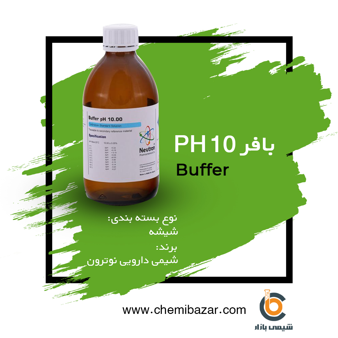 بافر PH10