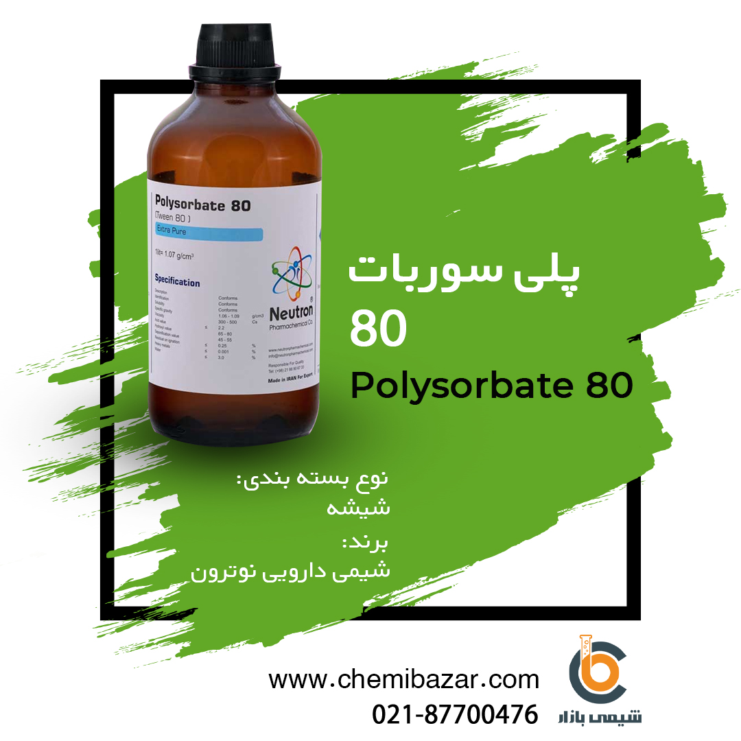 پلی سوربات 80