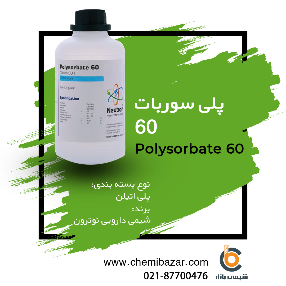 پلی سوربات 60 