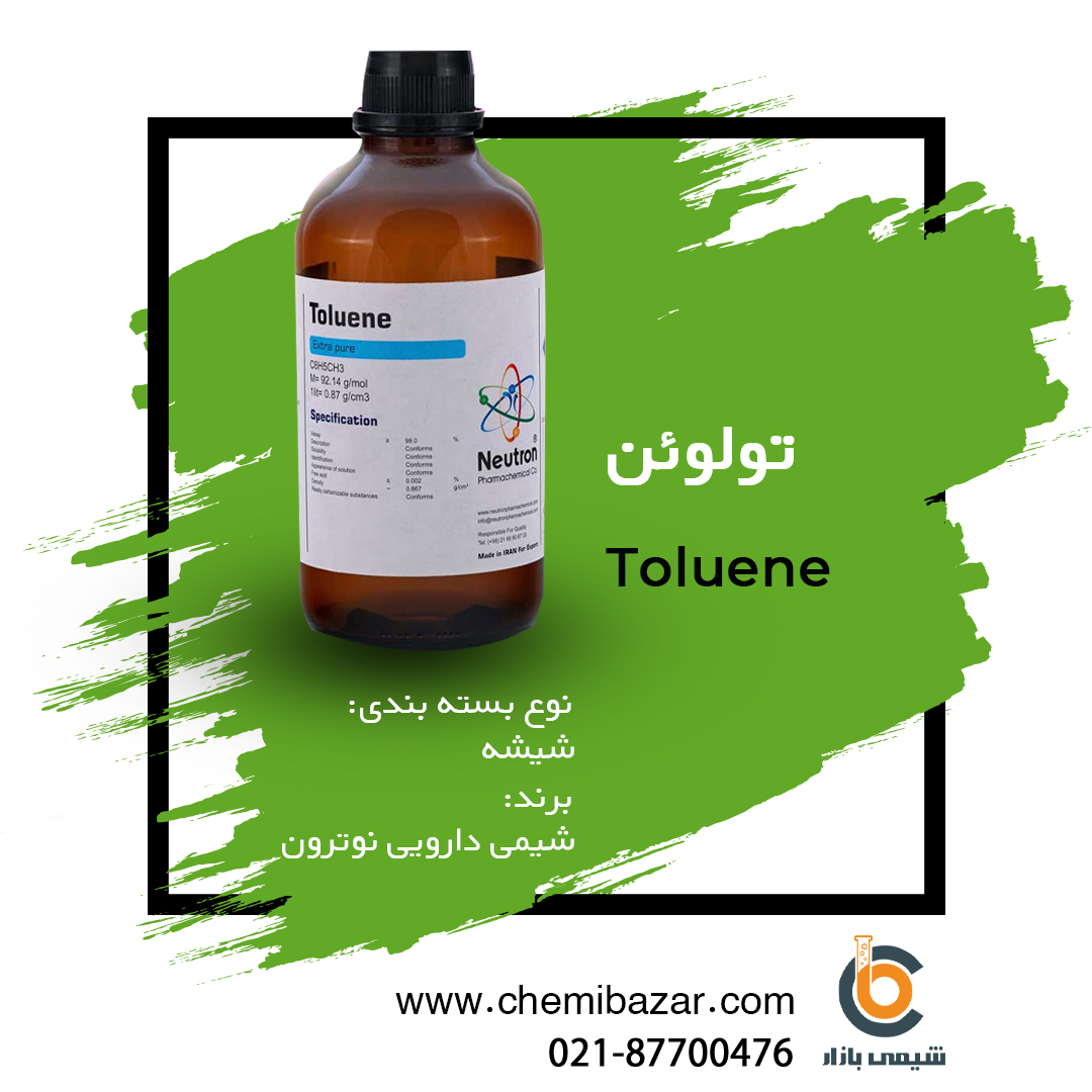 تولوئن 