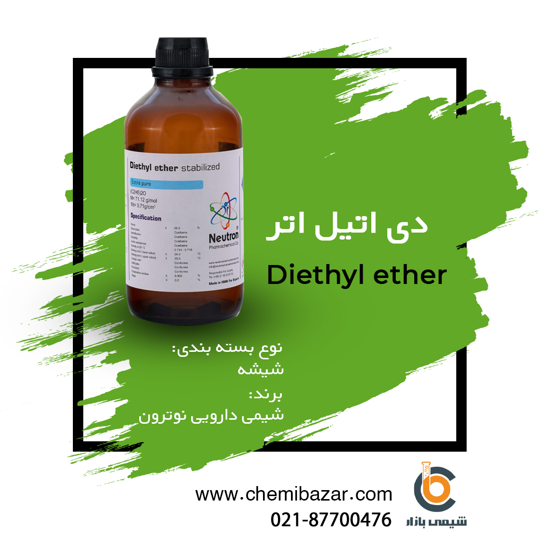 دی اتیل اتر 