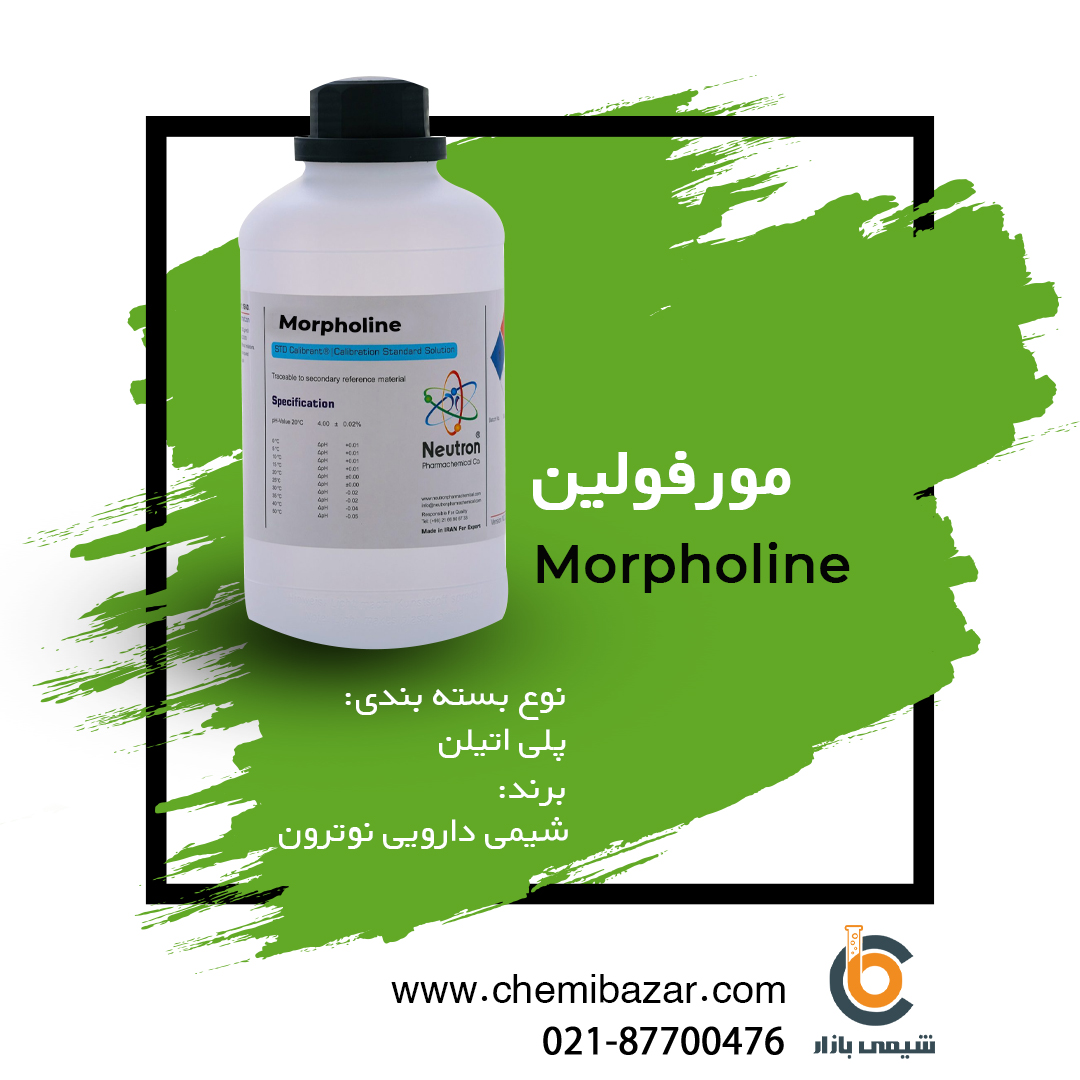 مورفولین