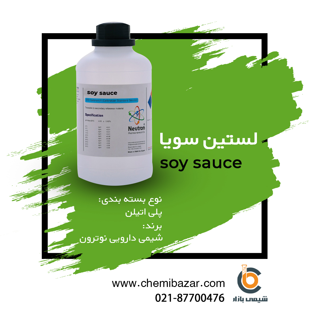 لستین سویا