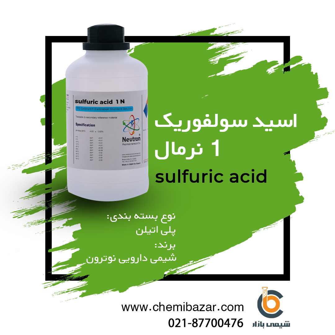 اسید سولفوریک 1 نرمال 