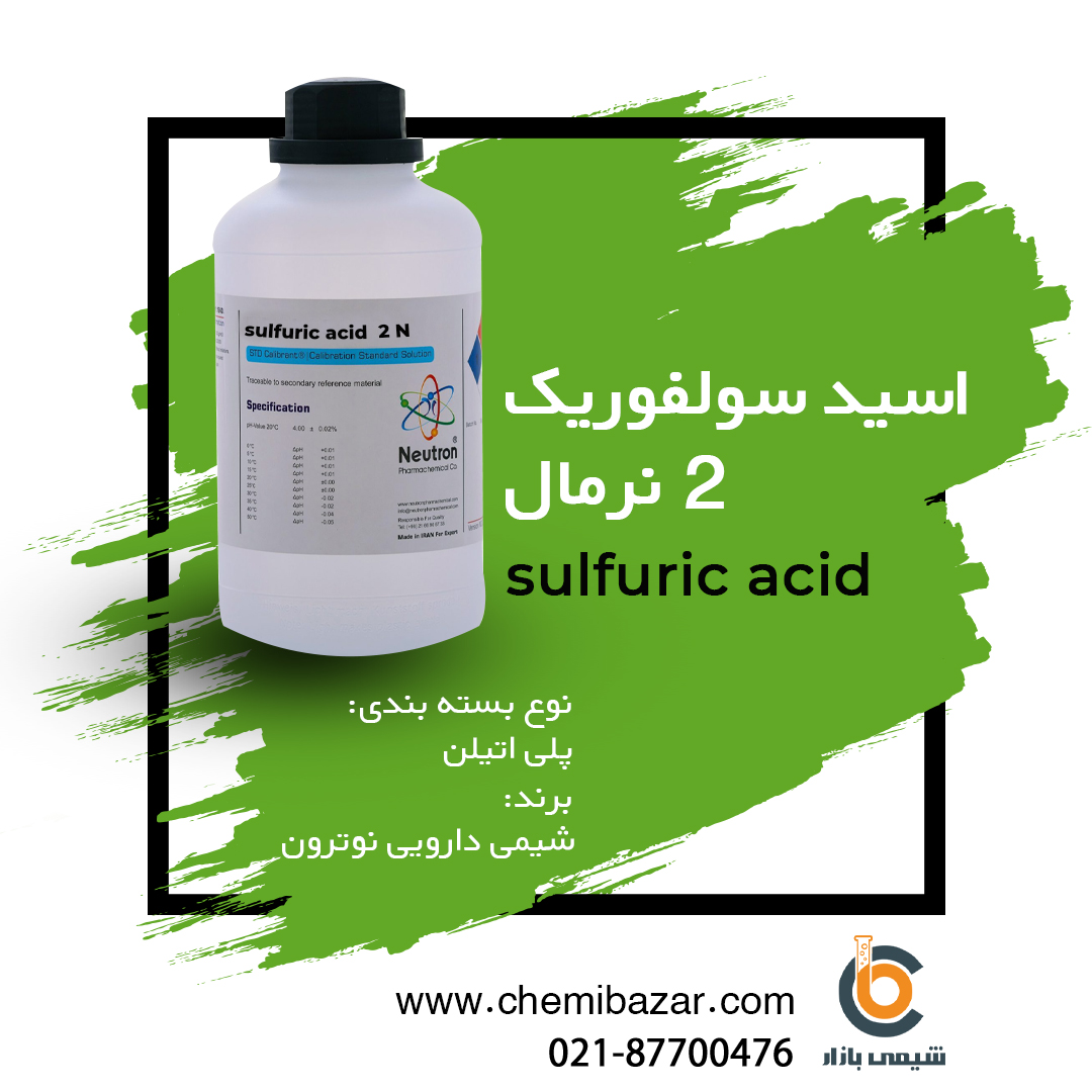 اسید سولفوریک 2 نرمال 
