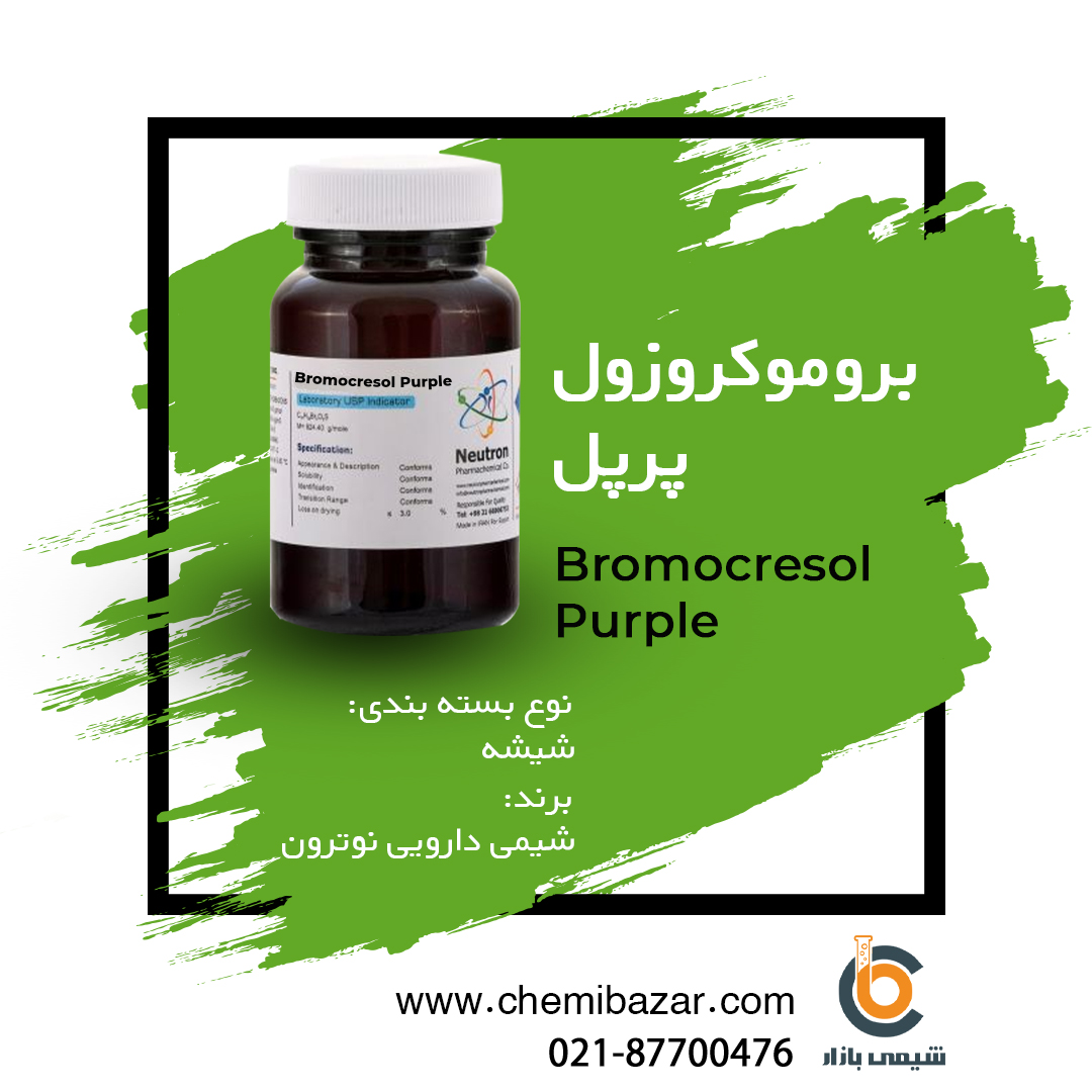 بروموکروزول پرپل