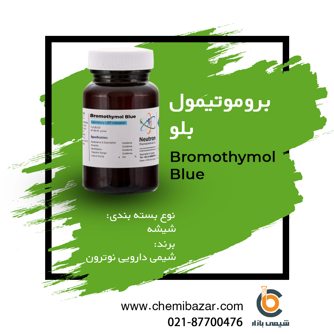 بروموتیمول بلو 