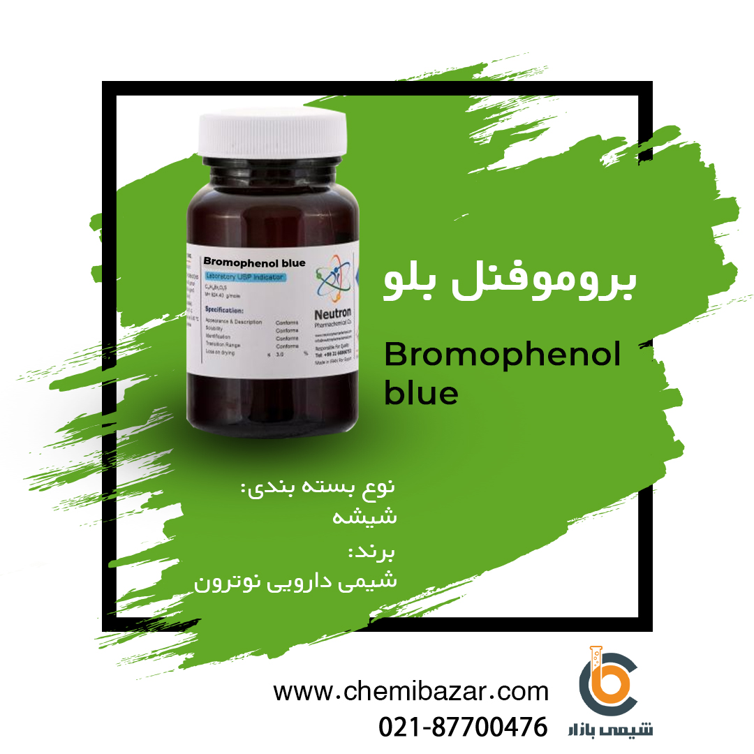 بروموفنل بلو 