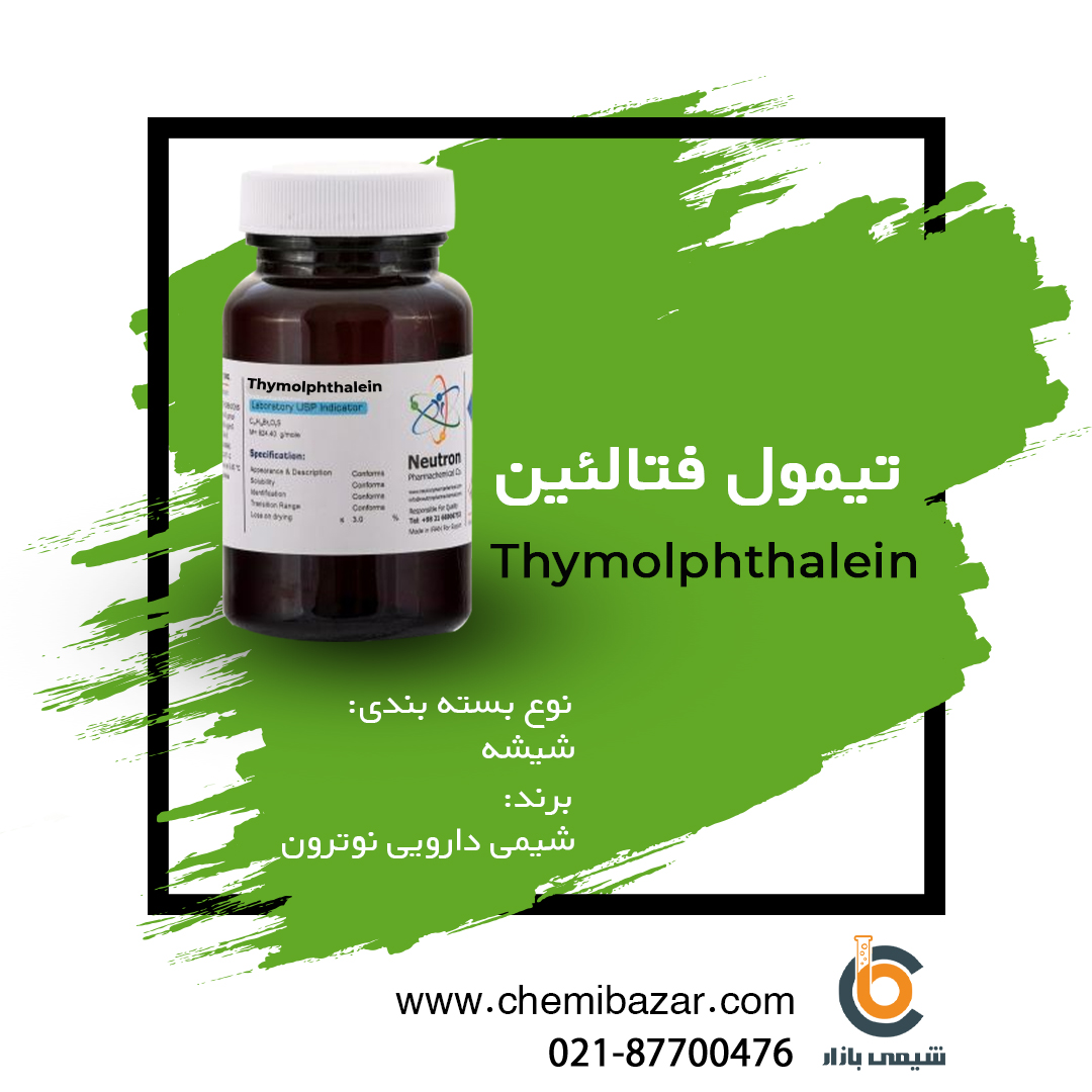 تیمول فتالئین 