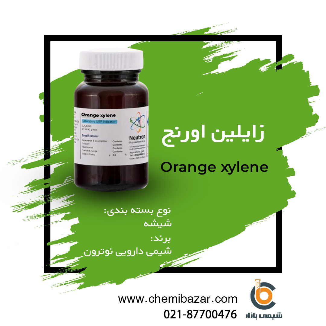 زایلین اورنج