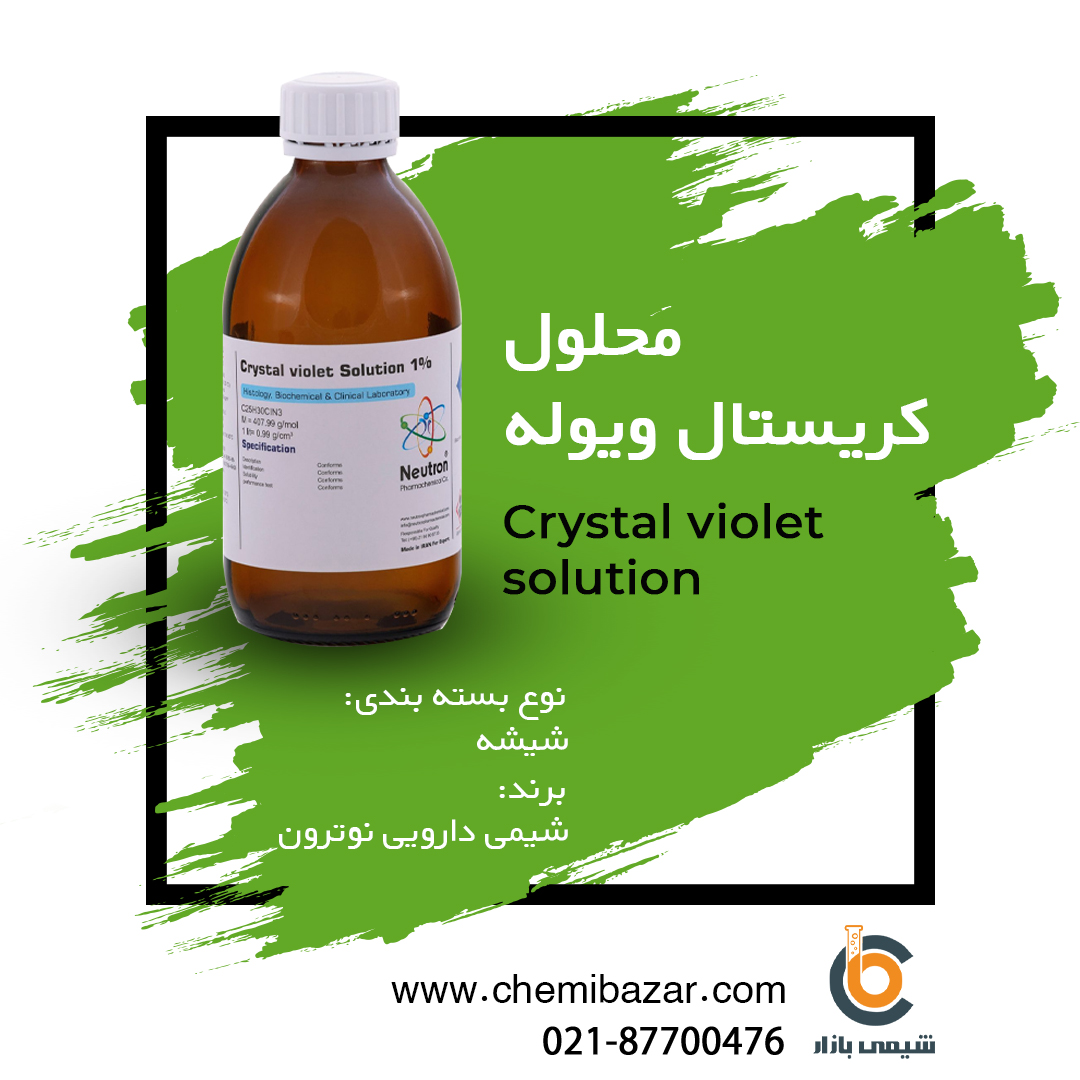 محلول کریستال ویوله 