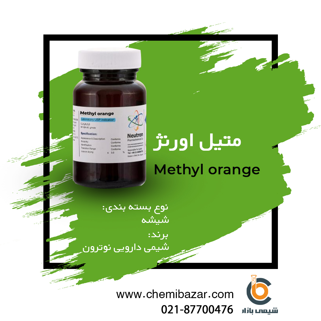 متیل اورنژ 