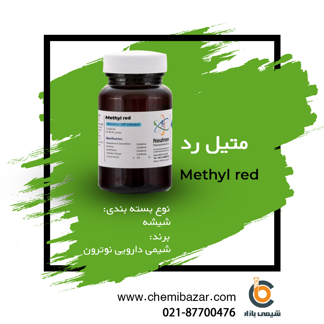 متیل رد 
