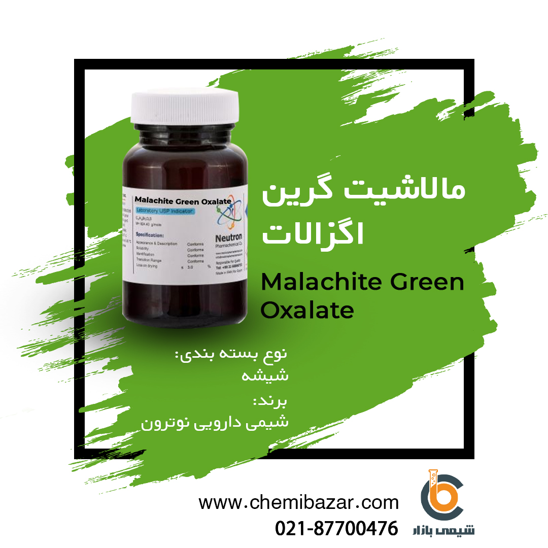 مالاشیت گرین اگزالات