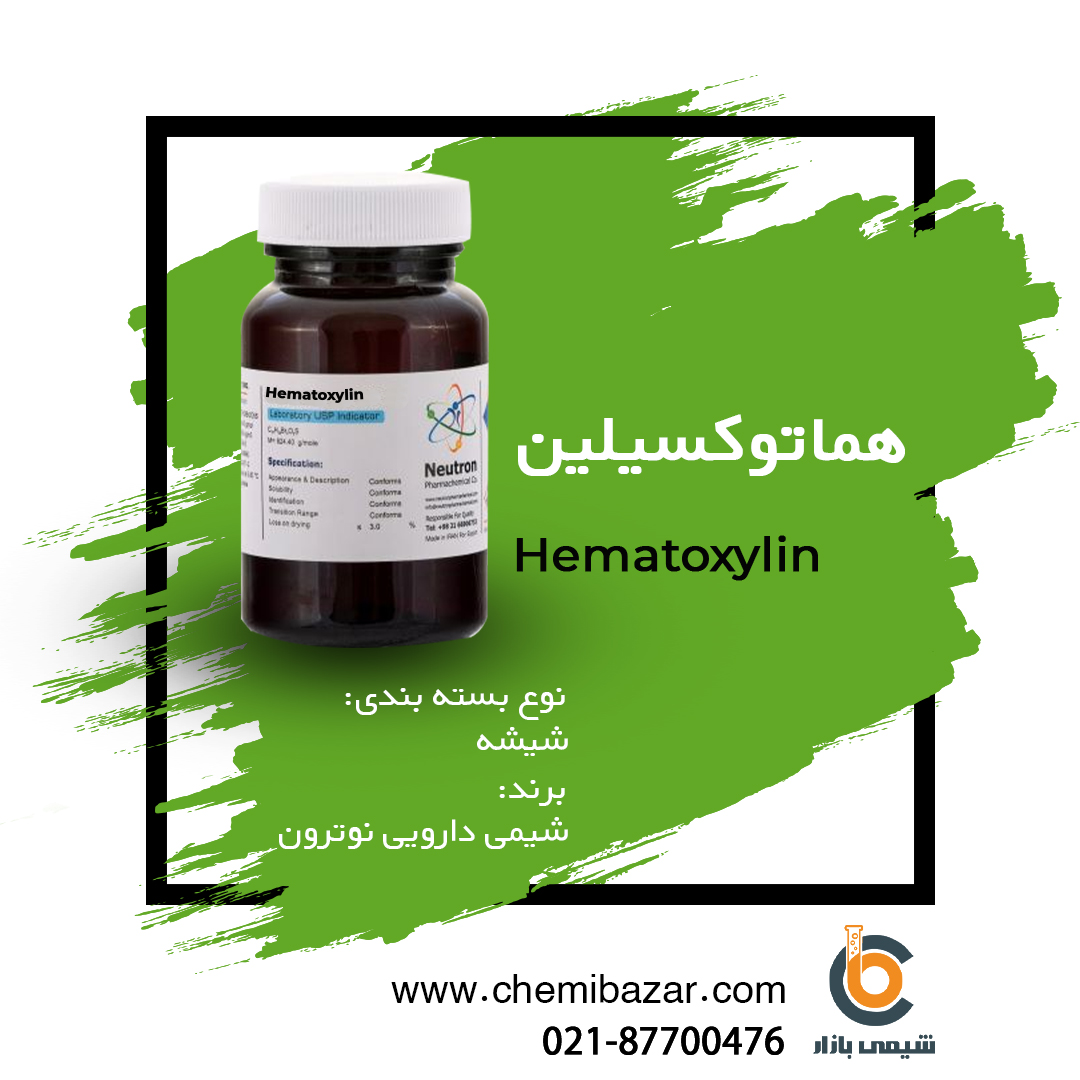 هماتوکسیلین 