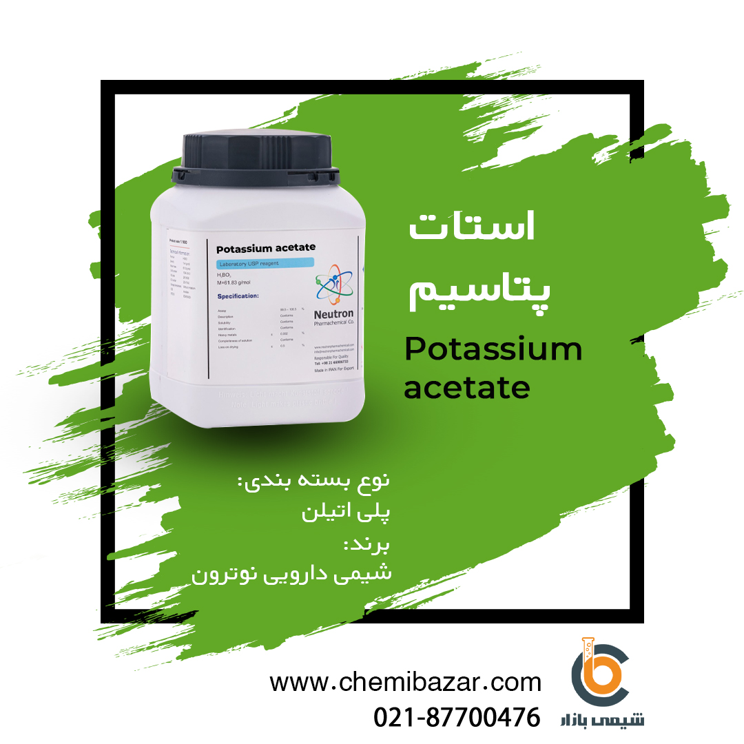 استات پتاسیم 