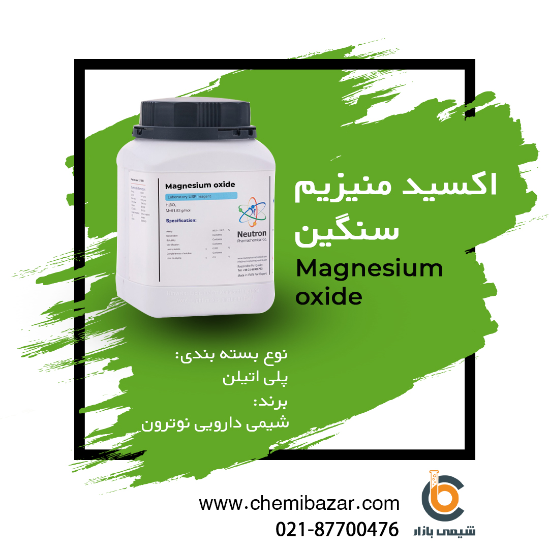 اکسید منیزیم سنگین 
