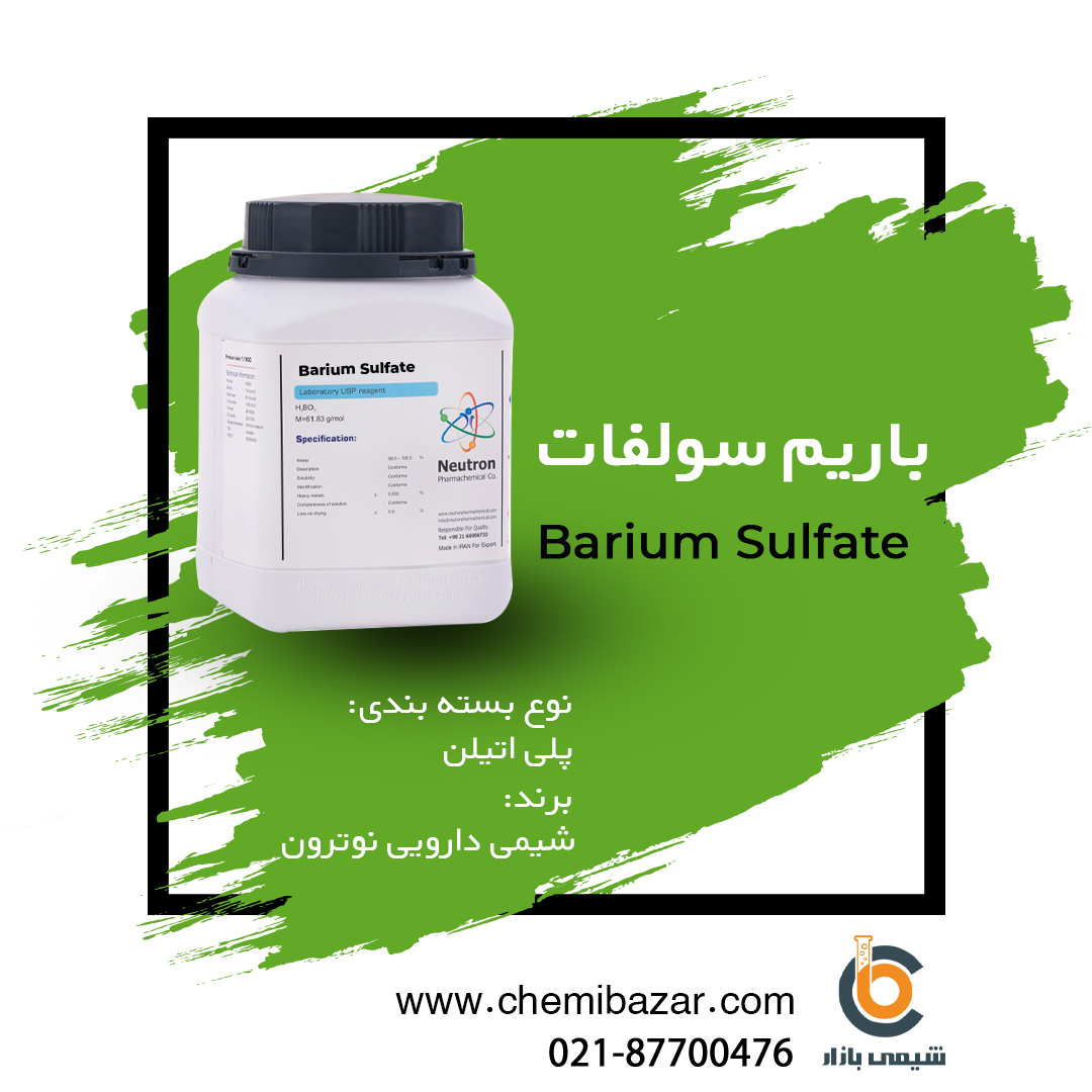 باریم سولفات