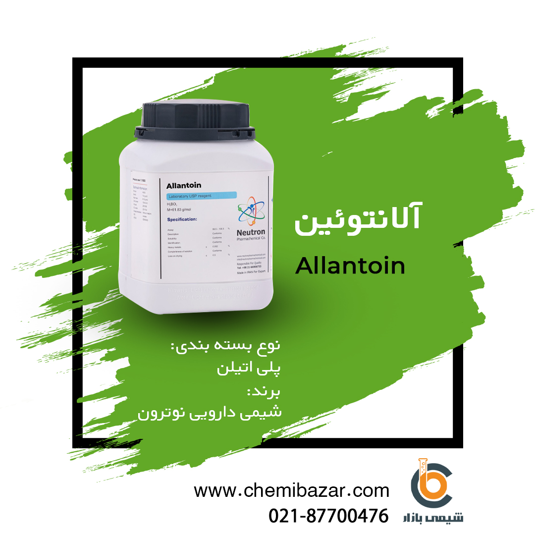 آلانتوئین