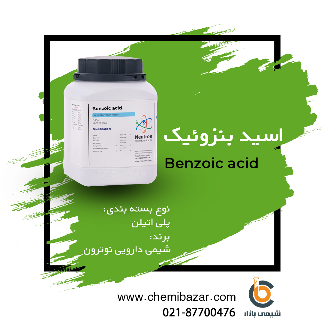  اسید بنزوییک 