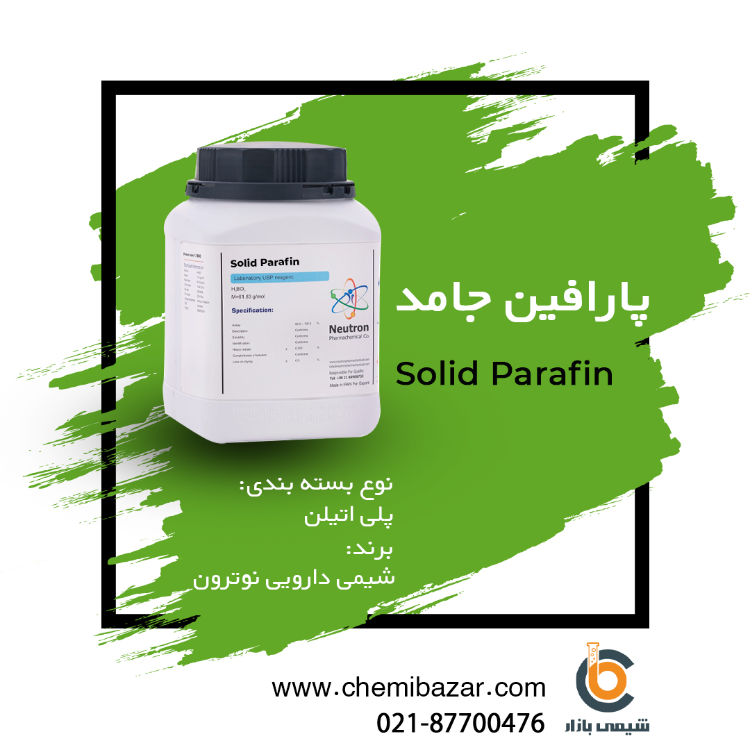پارافین جامد 