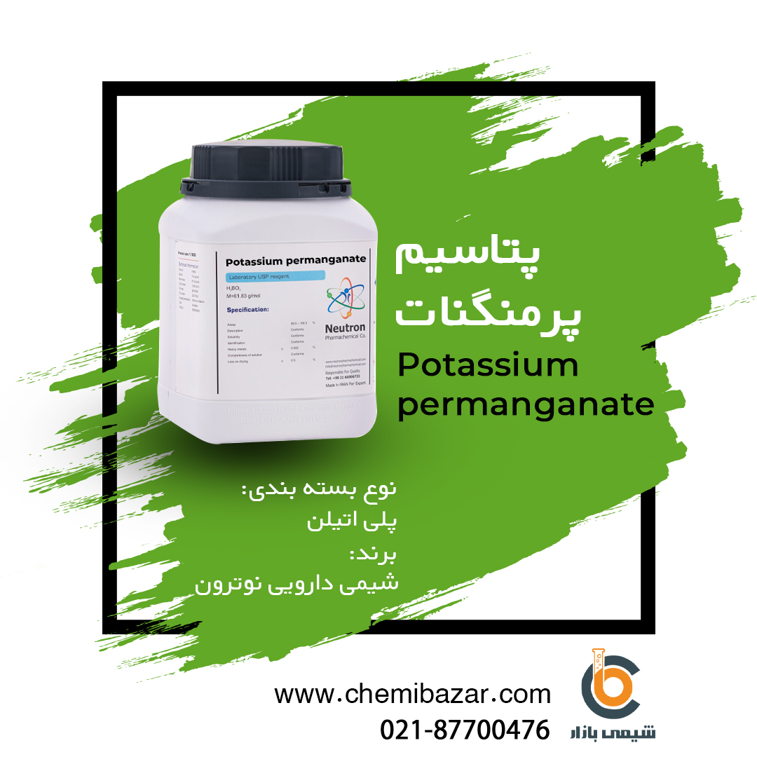پتاسیم پرمنگنات