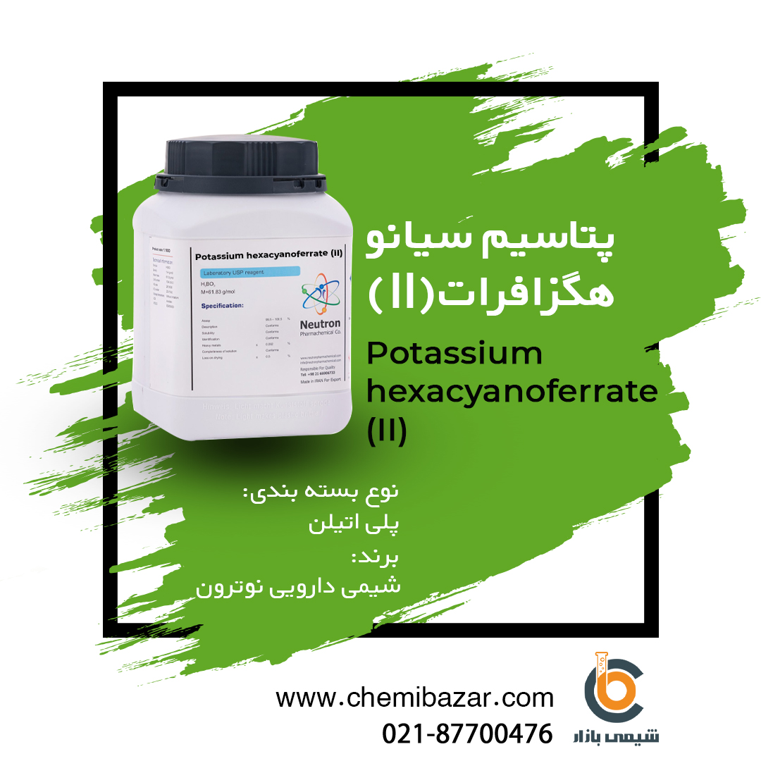 پتاسیم سیانو هگزا فرات II