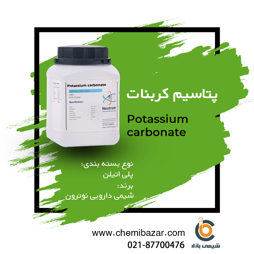 پتاسیم کربنات