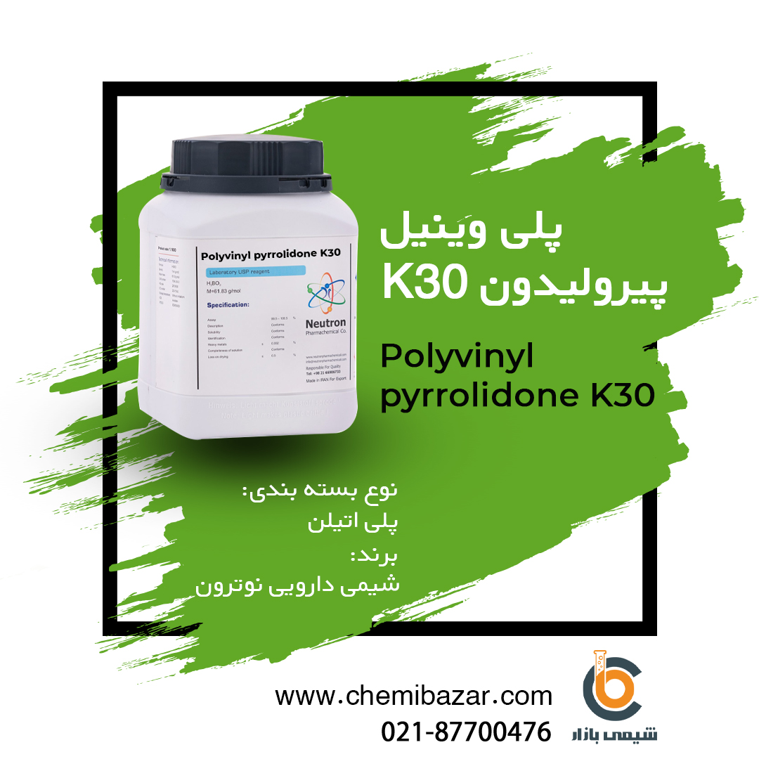 پلی وینیل پیرولیدون-K30